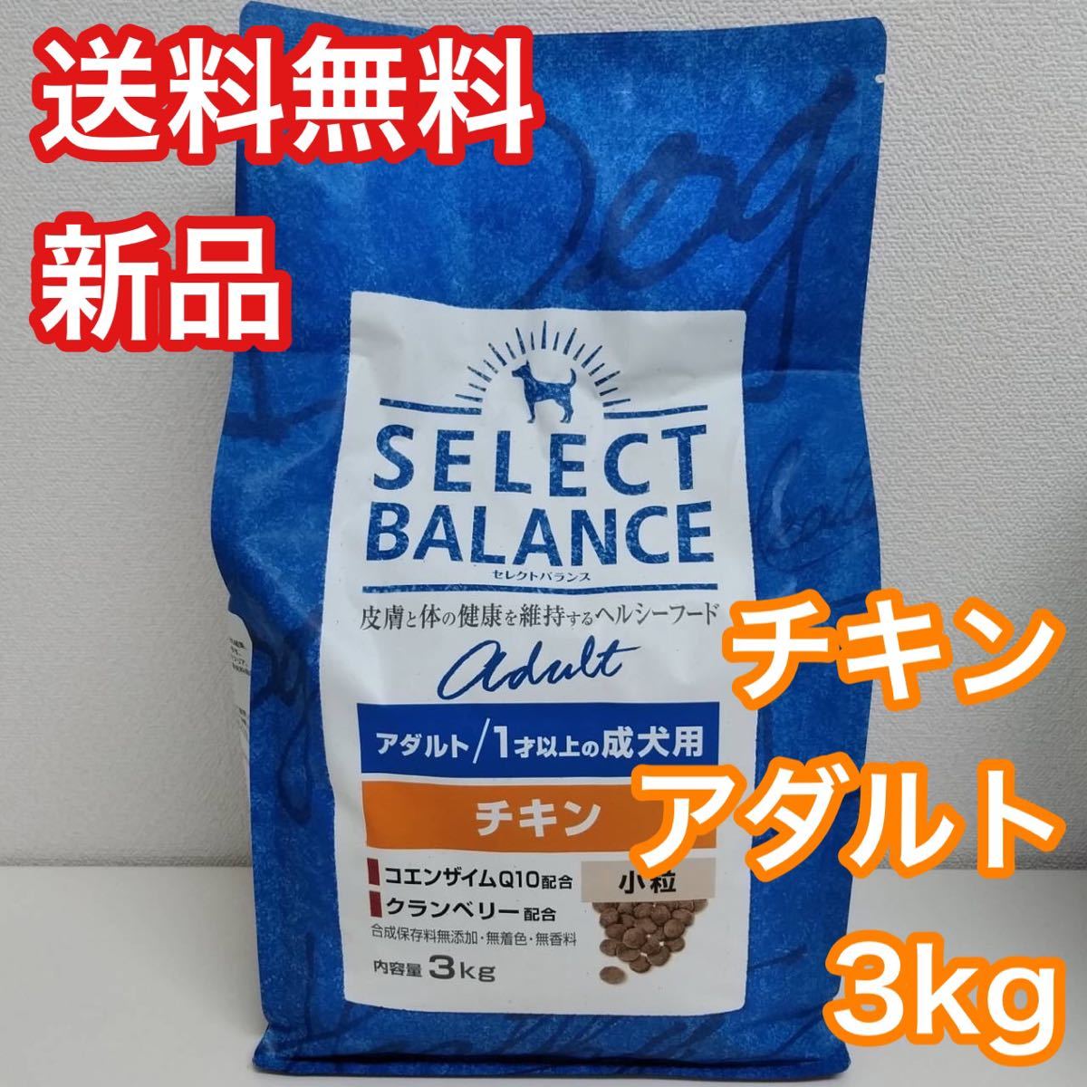 セレクトバランス チキン 小粒7kg ペットフード 犬 アダルト