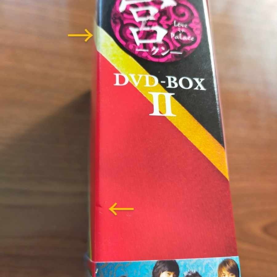 韓国ドラマ『宮 ークンー』DVD BOXセット