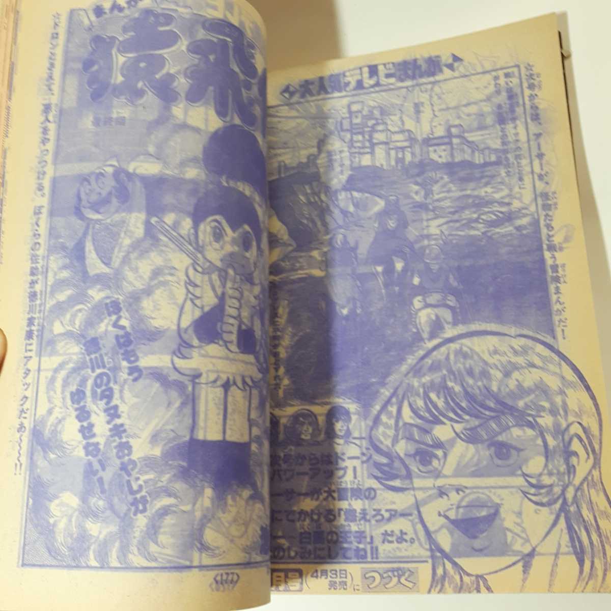 6351-10 　T　美品　冒険王　１９８０年　４月号　秋田書店 　　_画像10