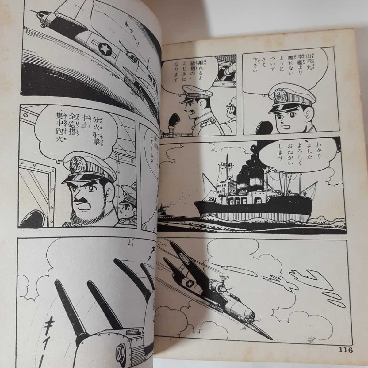 高級 駆逐艦 ヒモトタロウ 貸本漫画 kead.al