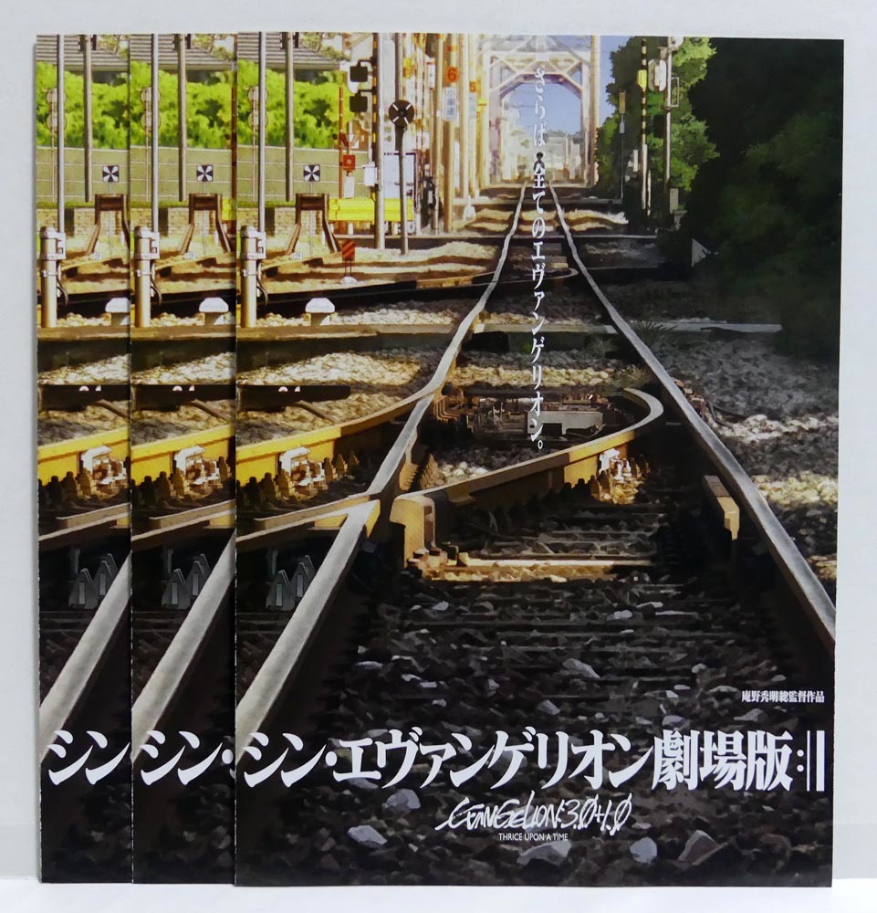 「シン・エヴァンゲリオン」劇場版■B5 三つ折りチラシ 3枚■非売品■庵野秀明_画像1