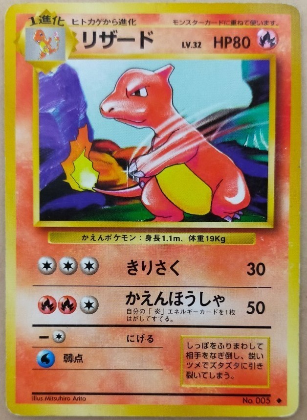 ポケモンカード かえん リザードン 旧裏面 ヒトカゲ リザード 3枚