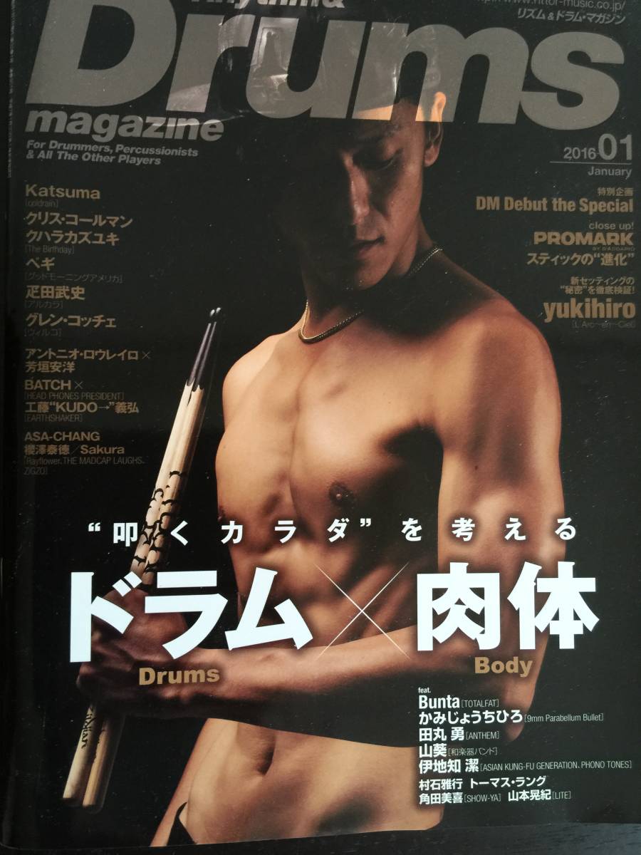 レア 本 雑誌 リズム＆ドラム・マガジン ２０１６年１月号 ドラムｘ肉体 Ｄｒｕｍｓ＆magazine リットーミュージックの画像1