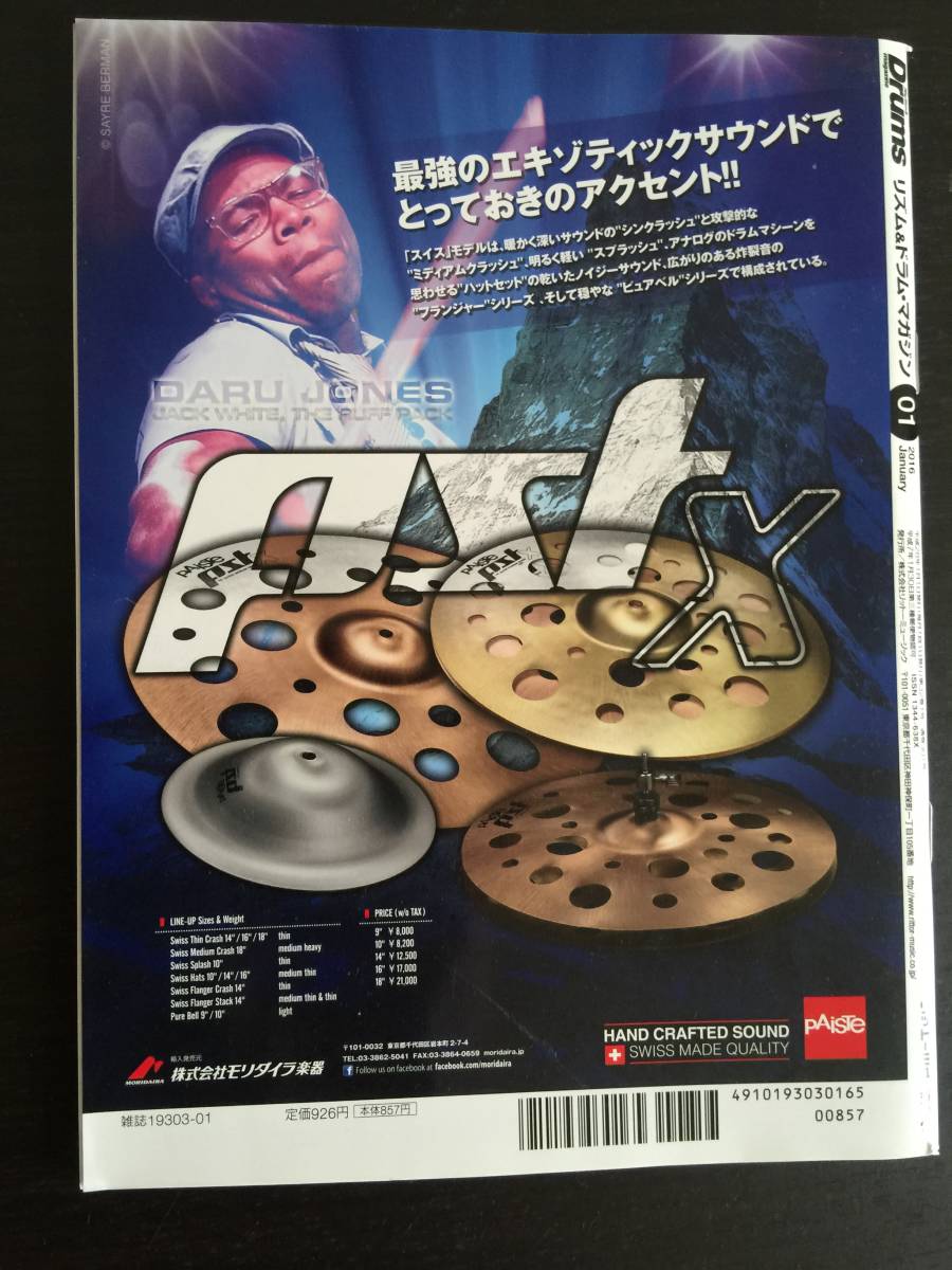 レア 本 雑誌 リズム＆ドラム・マガジン ２０１６年１月号 ドラムｘ肉体 Ｄｒｕｍｓ＆magazine リットーミュージックの画像3