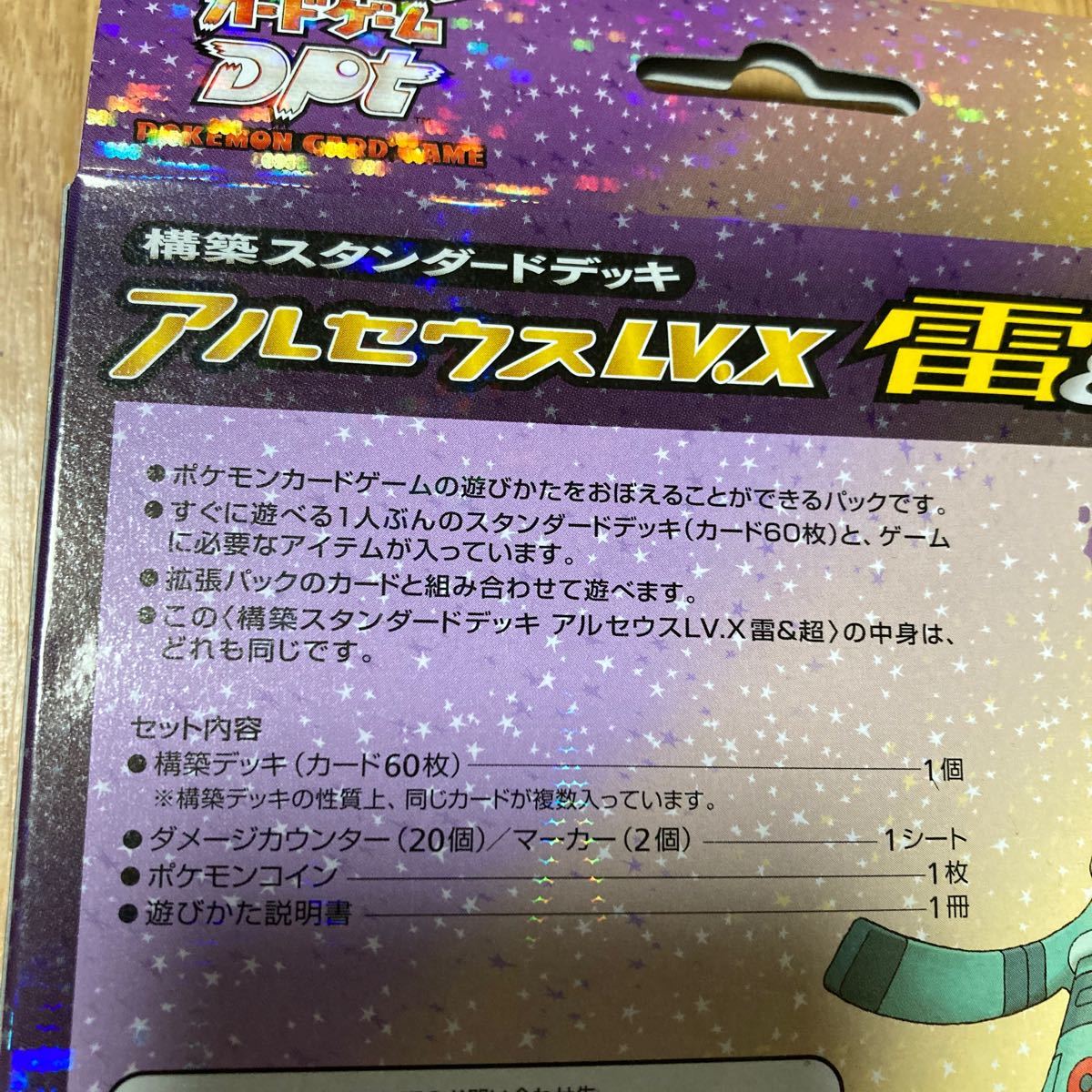 海外輸入 完品 カードゲームdpt 雷 超 旧裏面 Lv X アルセウス 構築スタンダードデッキ トレーディングカード 海外輸入 完品 カードゲームdpt 雷 超 旧裏面 Lv X アルセウス 構築スタンダードデッキ トレーディングカード