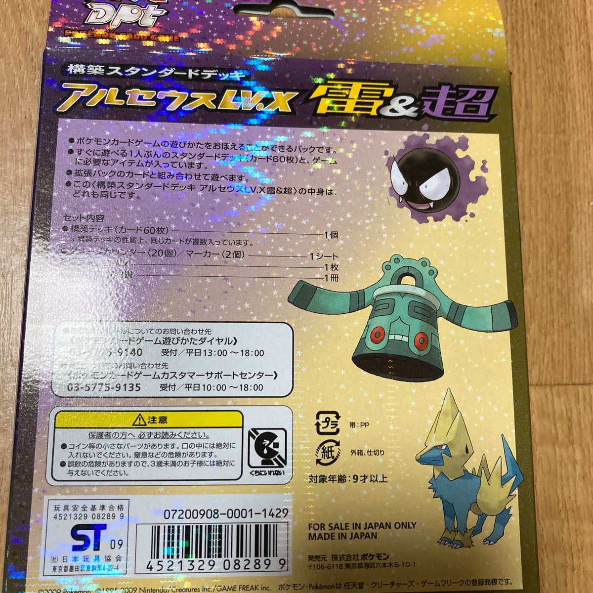 海外輸入 完品 カードゲームdpt 雷 超 旧裏面 Lv X アルセウス 構築スタンダードデッキ トレーディングカード 海外輸入 完品 カードゲームdpt 雷 超 旧裏面 Lv X アルセウス 構築スタンダードデッキ トレーディングカード