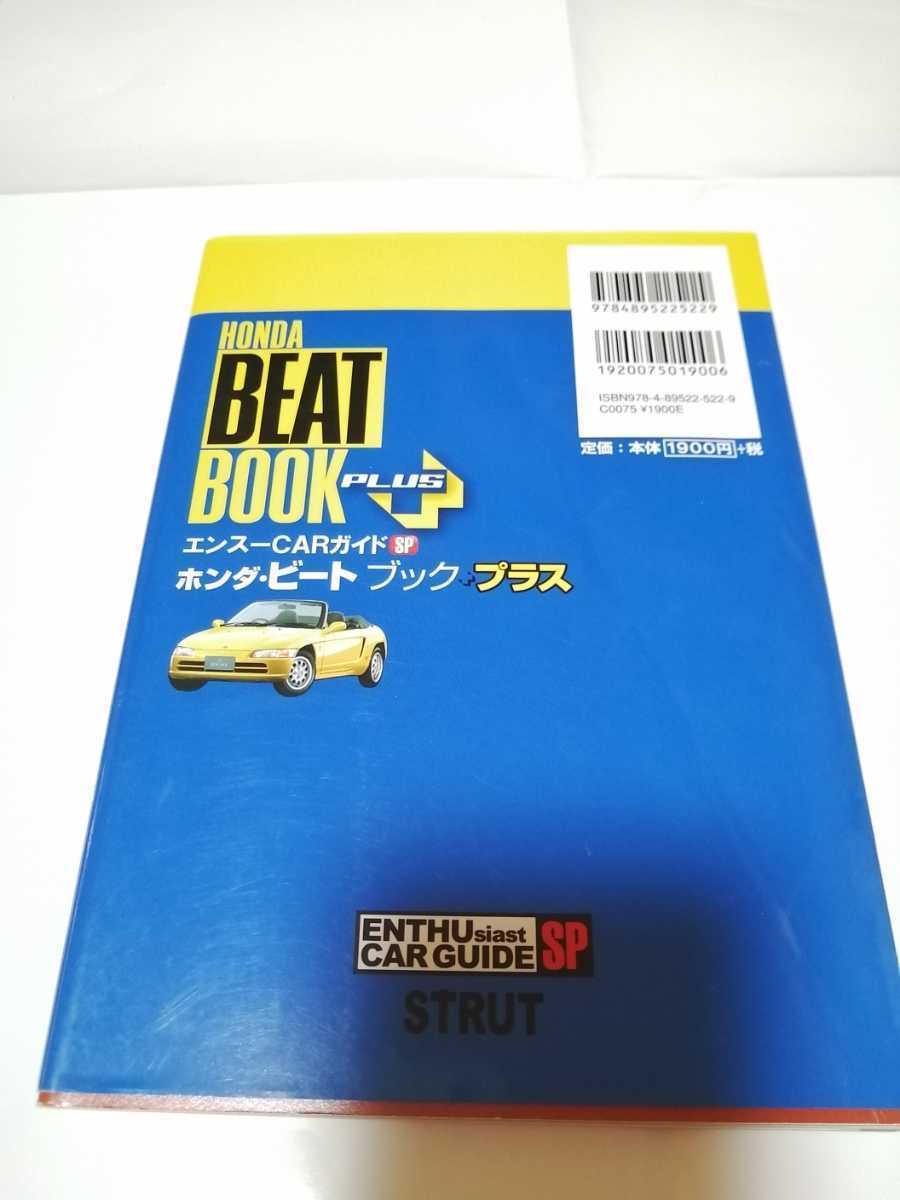  Honda Beat книжка плюс первая версия хорошо книга