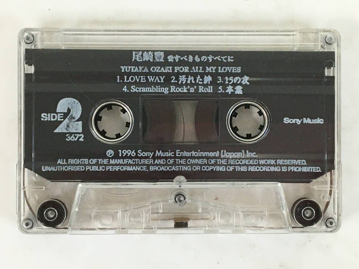 G414 尾崎豊 愛すべきものすべてに カセットテープ