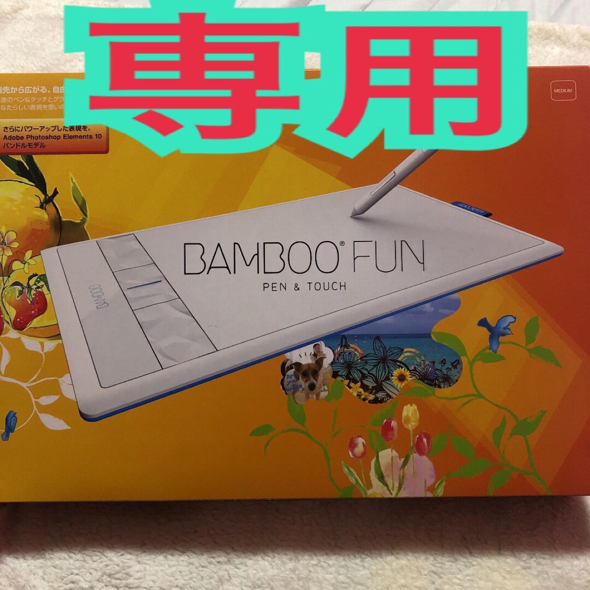 WACOM Bamboo Fun CTH-670/W4 MEDIUM ペンタブ　ペンタブレット