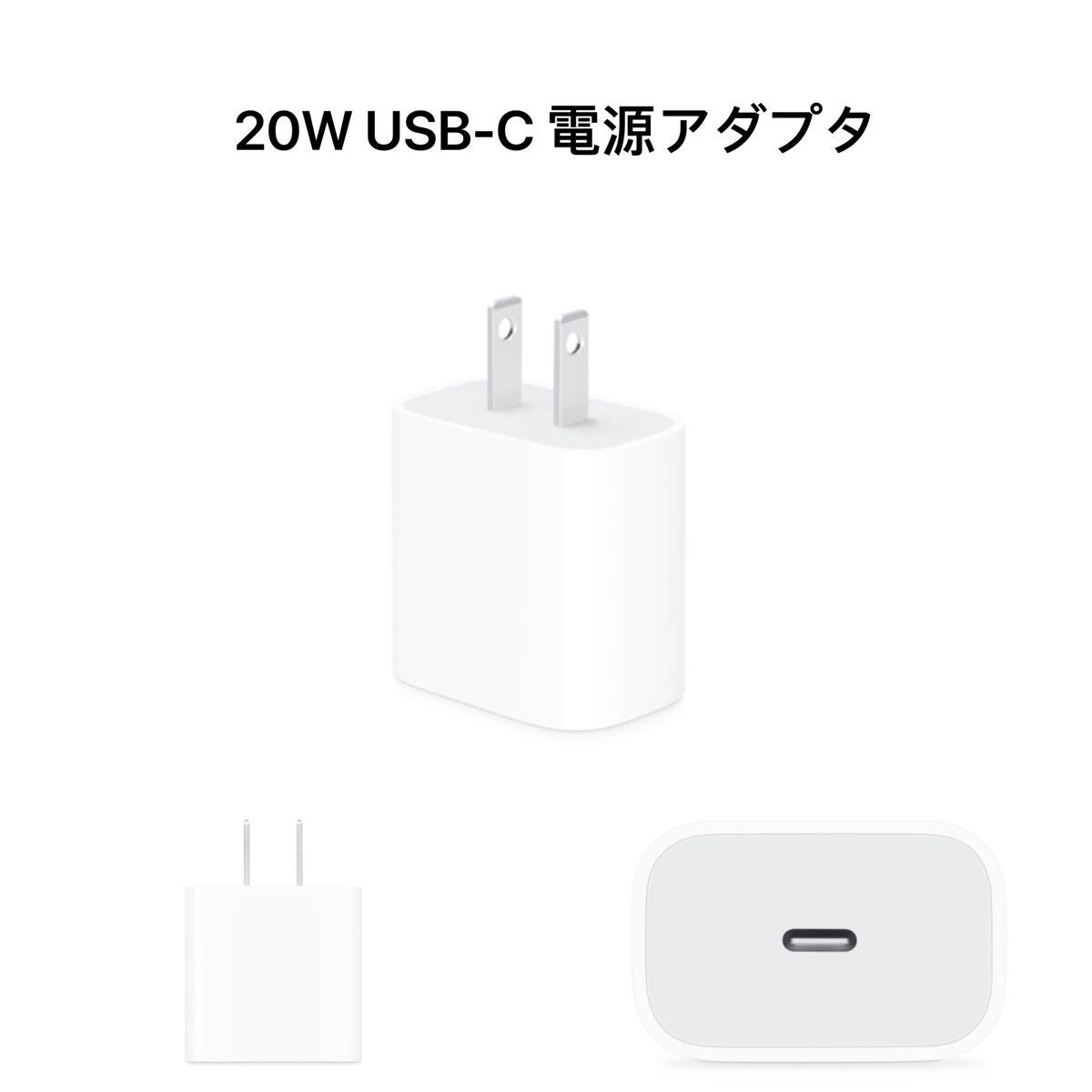 【アップル純正品】Apple 20W USB-C電源アダプタ MHJA3AM/A