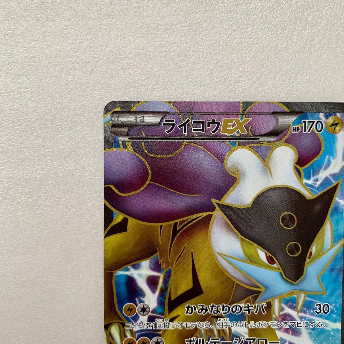 ポケモンカード 希少 ライコウEX SR 071/069 BW4｜PayPayフリマ