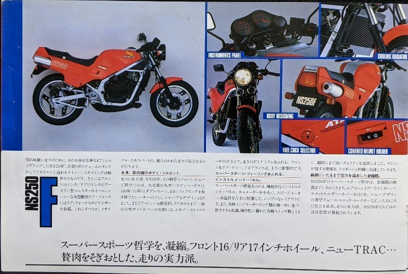 ホンダ NS250R NS250F バイクカタログ HONDA MC11 80年代 2スト ホンダ NS250R NS250F バイクカタログ HONDA MC11 80年代 2スト
