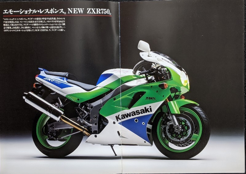 カワサキ ZXR750 カタログ★Kawasaki ZXR750 直4レーサーレプリカ750★90年代 旧車 バイクカタログ