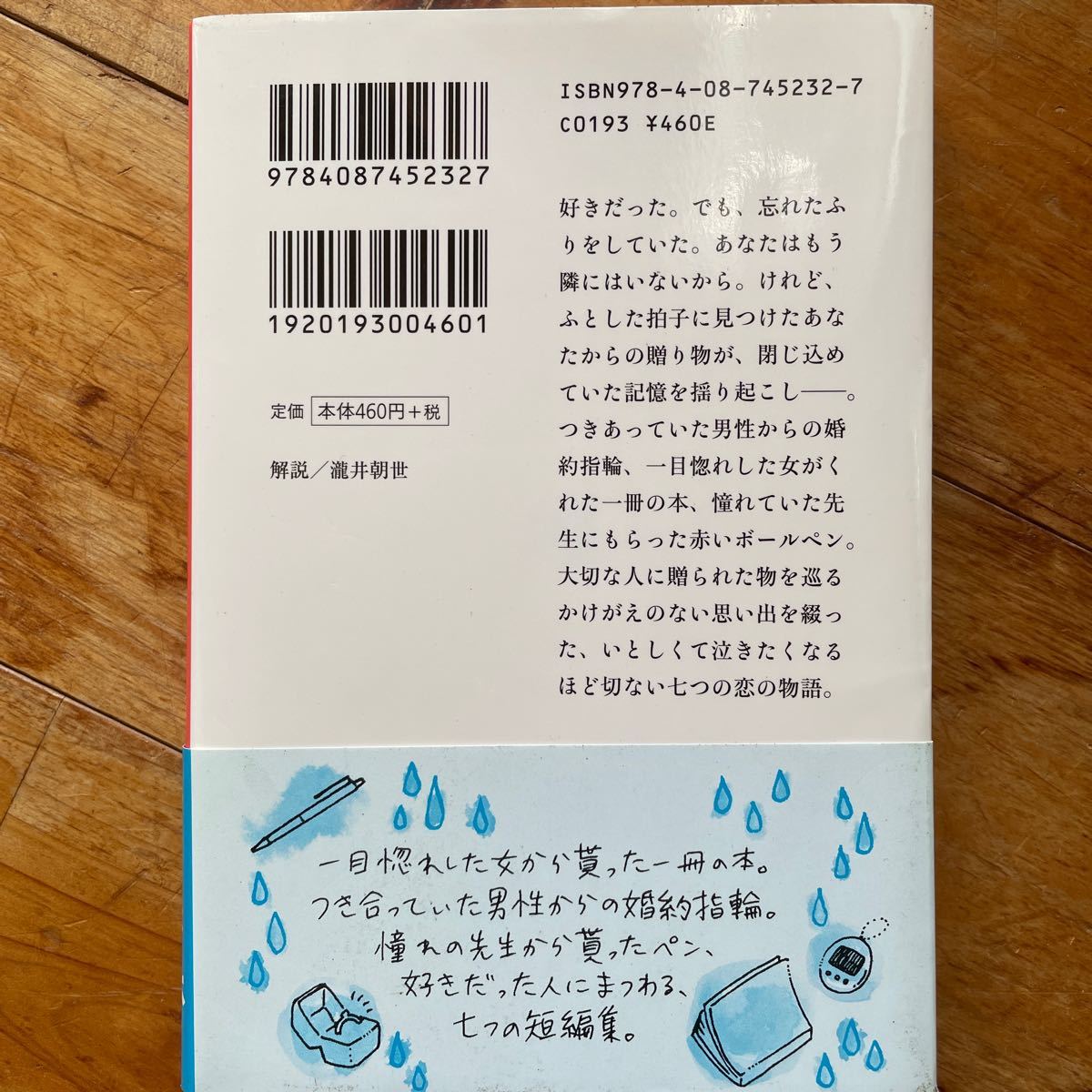 Paypayフリマ 単品 あとは泣くだけ 集英社文庫 Paypayフリマ 単品 あとは泣くだけ 集英社文庫