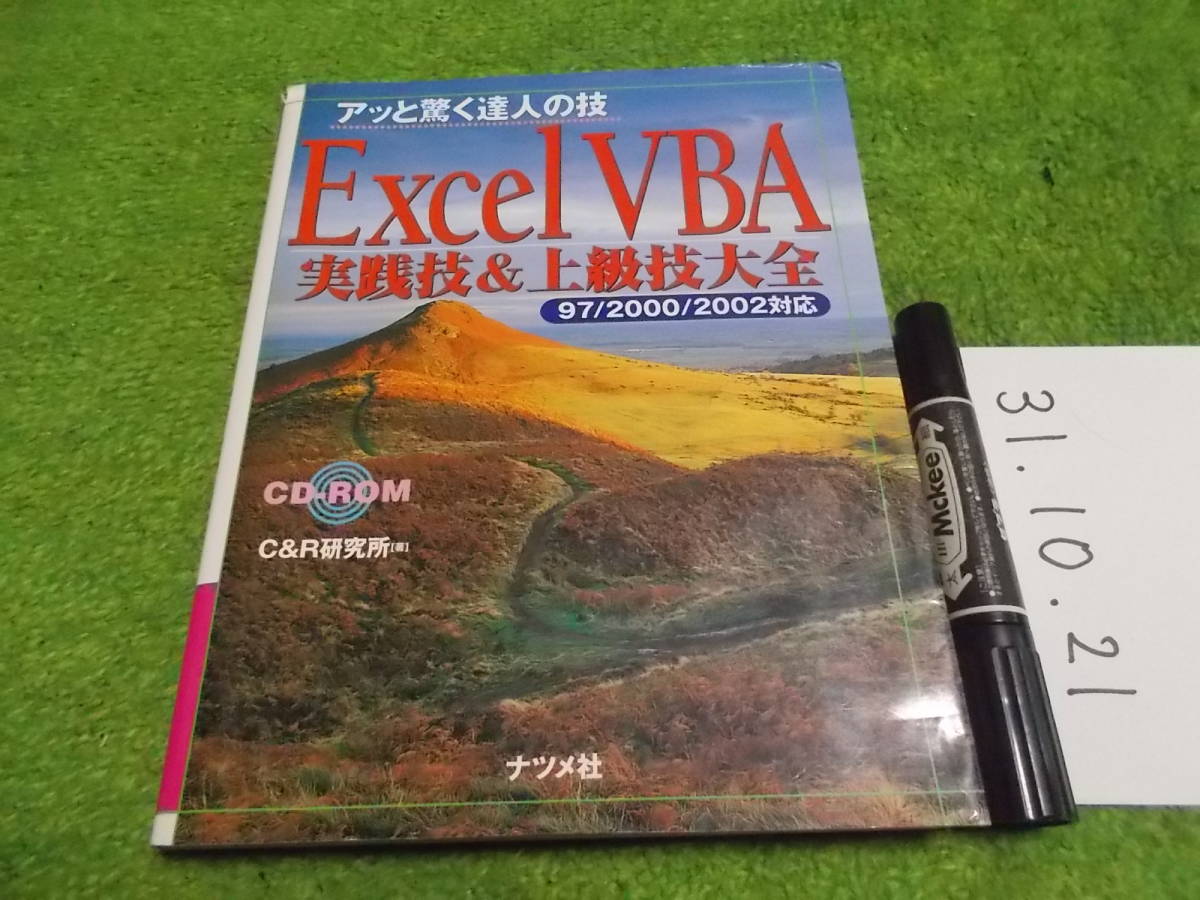 Excel VBA 実践技＆上級技大全_画像1