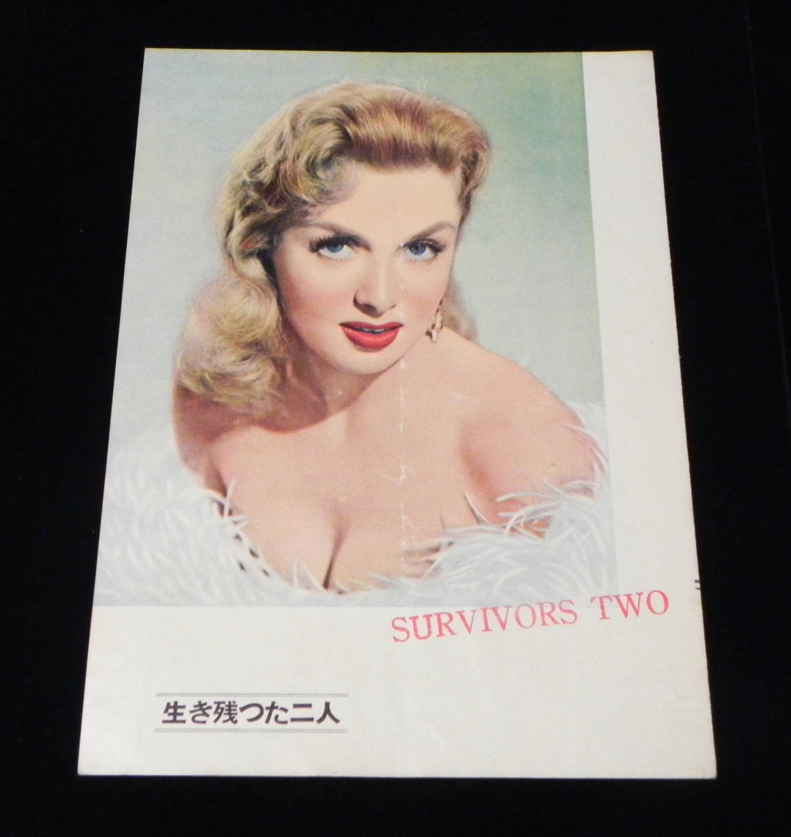 映画　生き残った二人　[SURVIVORS TWO]　出演:ホセ・ファーラー / トレヴァ・ハワード / ドーラ・ブライアン 他　1956年公開　コロンビア_画像3