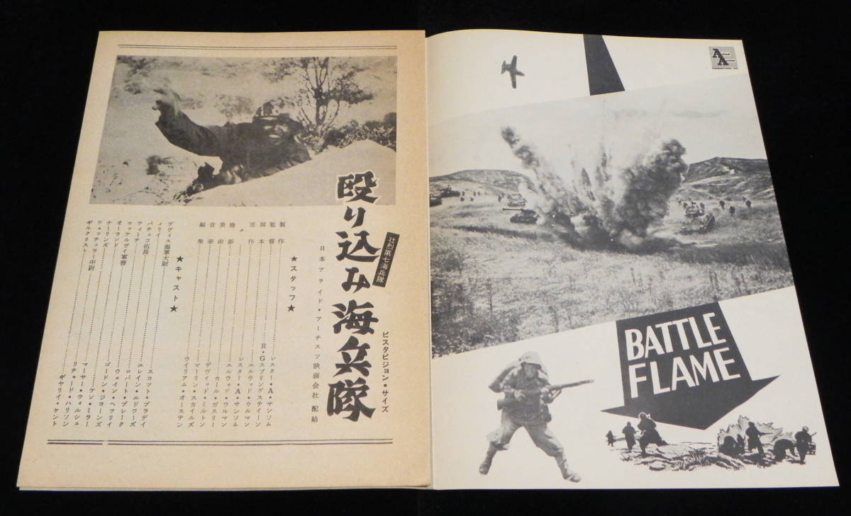 映画　殴り込み海兵隊　[BATTLE FLAME]　スコット・ブラディ / エイレン・エドワーズ：出演　1959年公開　日本アライド・アーチスツ：配給_画像6