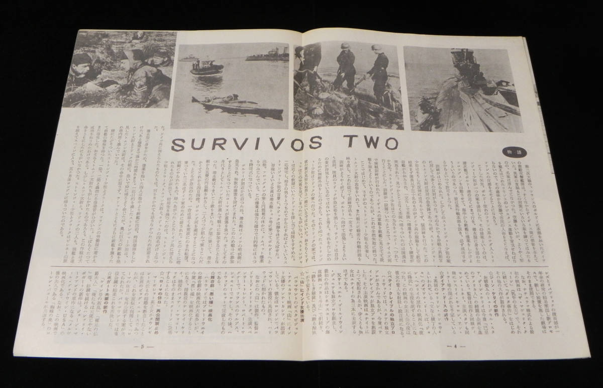 映画　生き残った二人　[SURVIVORS TWO]　出演:ホセ・ファーラー / トレヴァ・ハワード / ドーラ・ブライアン 他　1956年公開　コロンビア_画像8