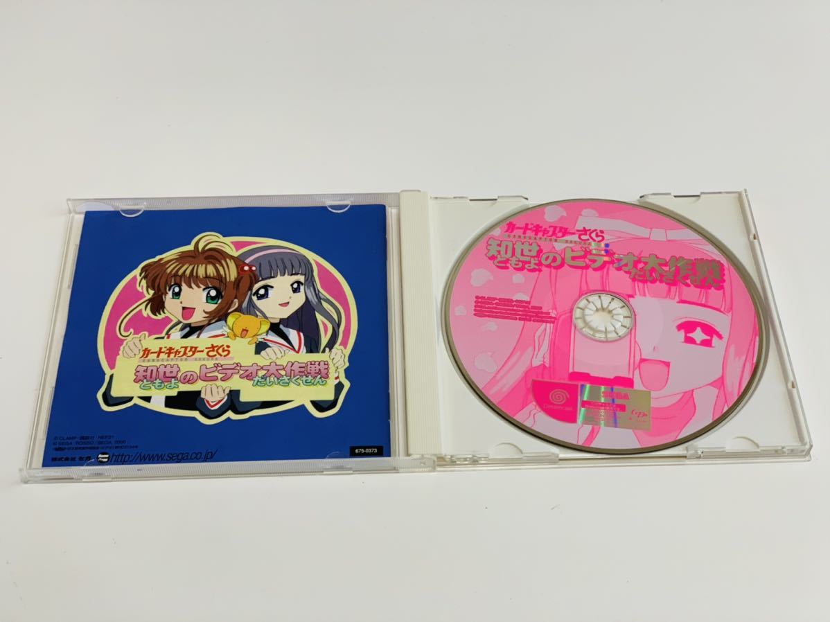 (カードキャプターさくら 知世のビデオ大作戦 ドリームキャスト / Cardcaptor Sakura: Tomoyo no Video Daisakusen Dreamcast_画像3