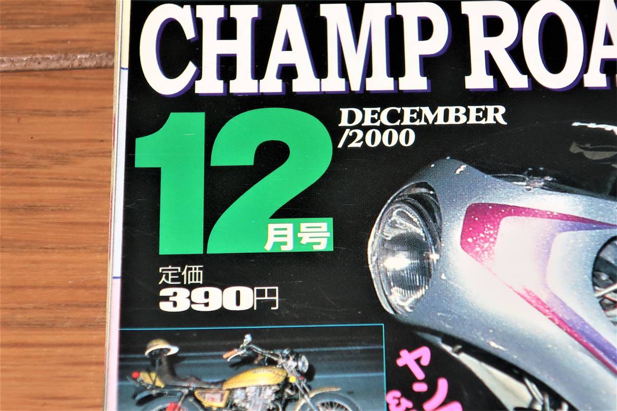  Champ load 2000 year 12 month number [ see . highway racer. bottom power ] that time thing old car highway racer book@ magazine 