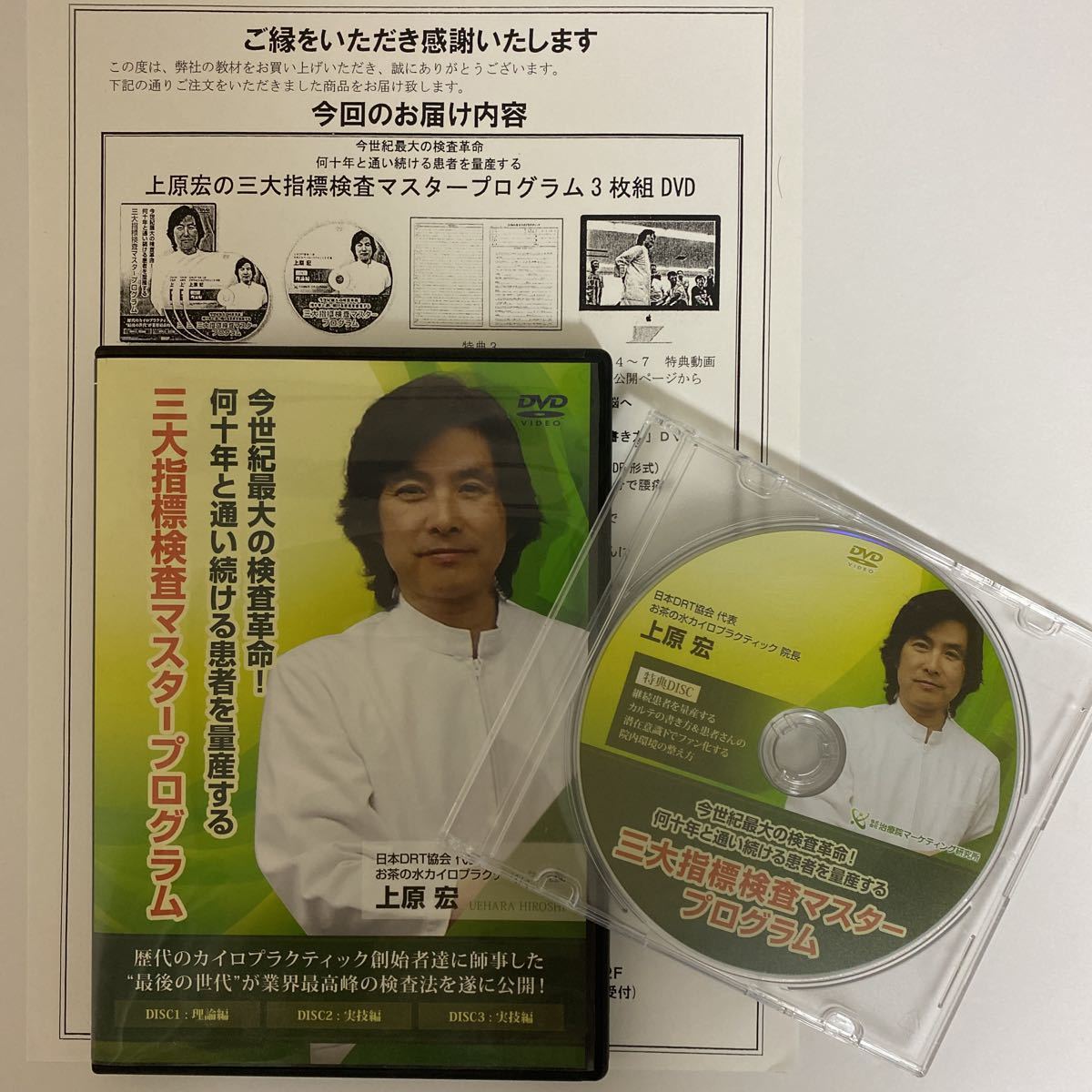 24時間以内発送!整体DVD計4枚【三大指標検査マスタープログラム】上原 ...