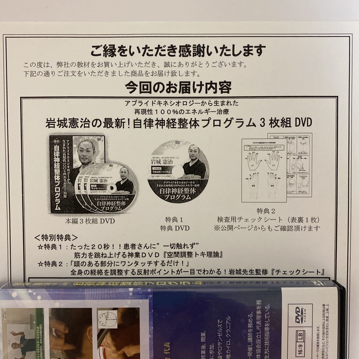 24時間以内発送!整体DVD計4枚【最新自律神経整体プログラム】岩城憲治