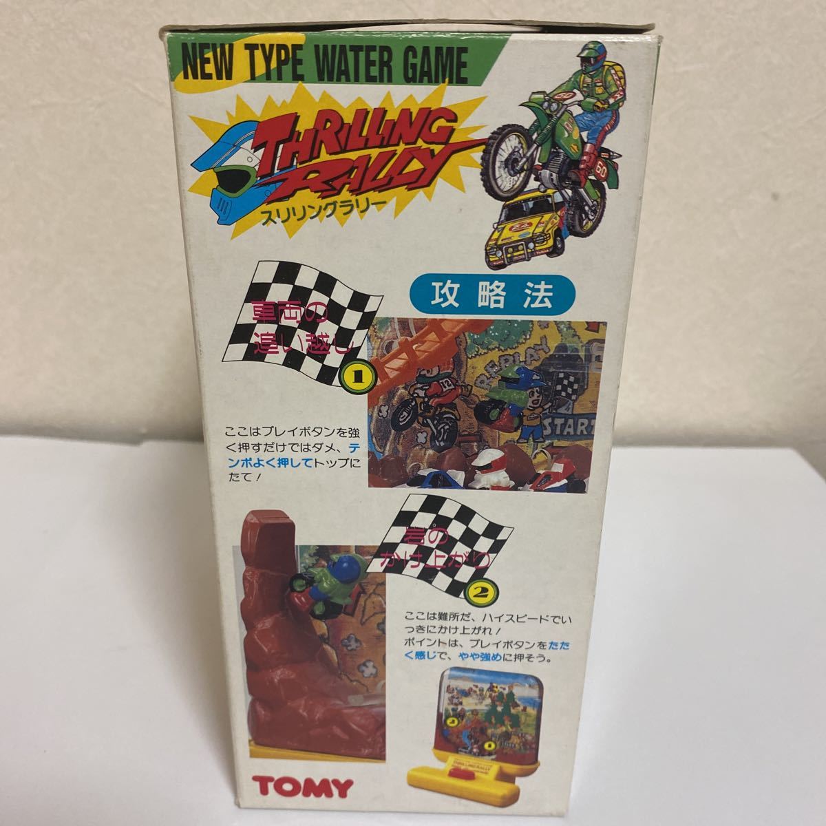 レア!1989年製未使用品【TOMY トミー ウォーターゲーム スリリングラリー】昔のおもちゃ 玩具 レトロ 昭和_画像7