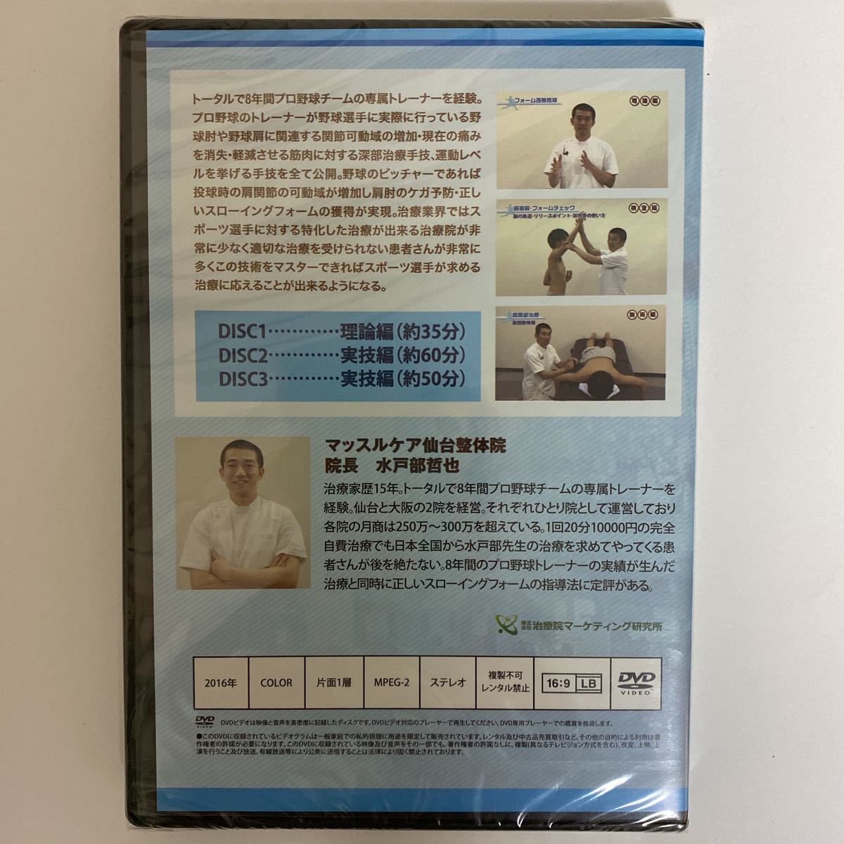未開封 整体DVD【元楽天イーグルス専属トレーナーの鉄板テクニック 野球肘・野球肩 未開封 整体DVD【元楽天イーグルス専属トレーナーの鉄板テクニック 野球肘・野球肩