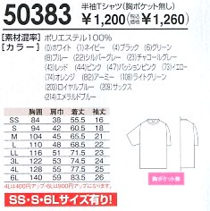 新品☆SOWA 半袖Tシャツ(胸ポケット無)SS～6L 作業 ワーク_画像3