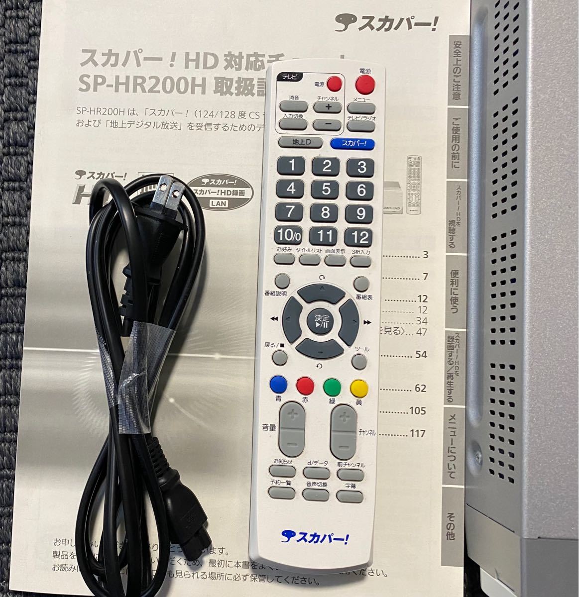 スカパーチューナー HD SP-HR200H 地上デジタルチューナー内蔵