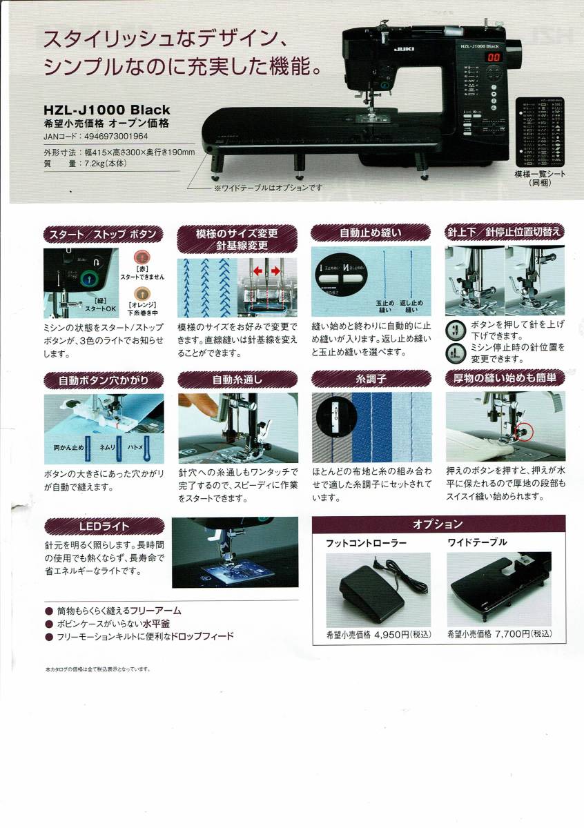 フットコ ヤフオク! - 新品 JUKIブラックミシン HZL-J1000 B 大人気 ー