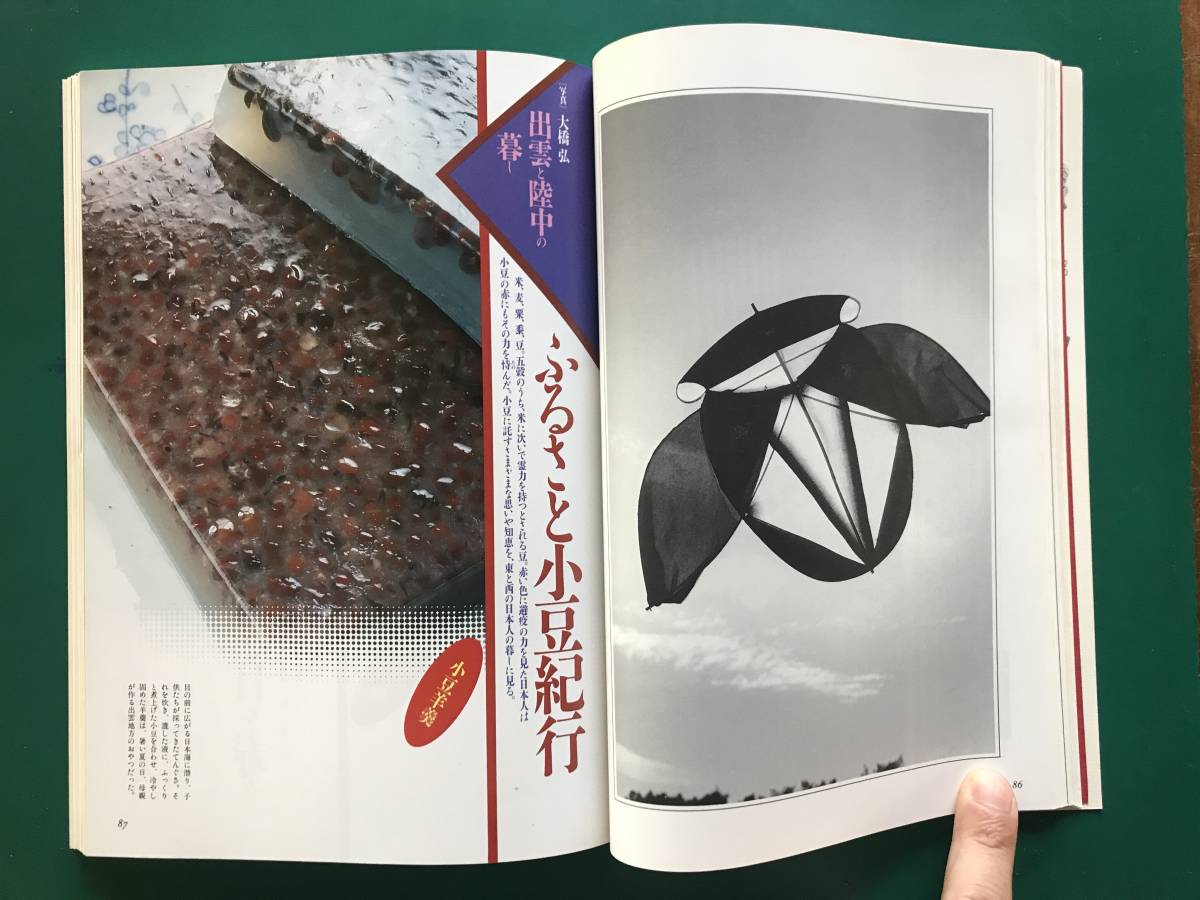 季刊銀花 1995年 第104号 冬 特別付録 えもときよひこ 木版画 ねずみ暦 / 手仕事めでた尽くし / 富士の樹海 / 水引 折形 押絵 民芸 工芸_画像10