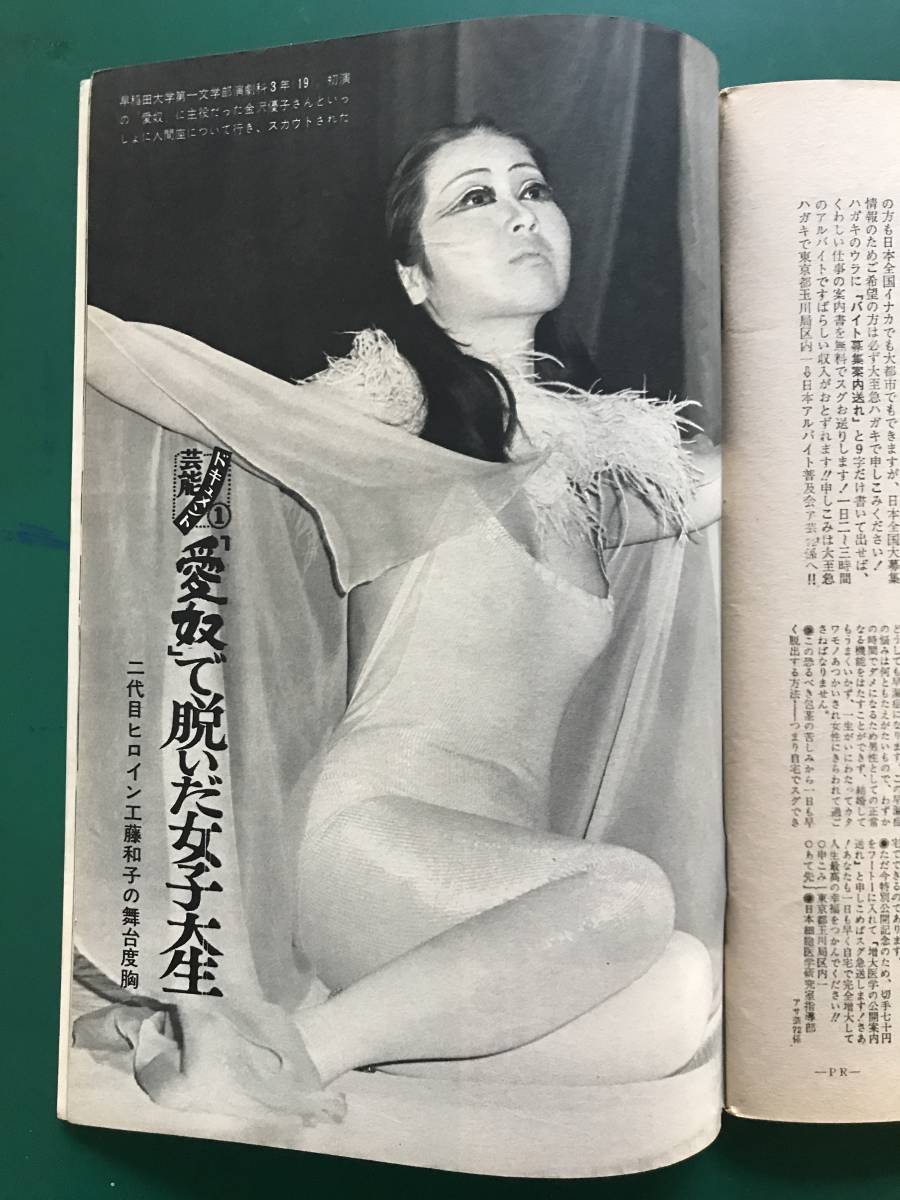 週刊アサヒ芸能 昭和42年 1967年 2月19日号 デビ夫人 工藤和子 大藪春彦 汚れた英雄 釜本邦茂 金魚芸者 SEXレポート 昭和レトロ_画像9