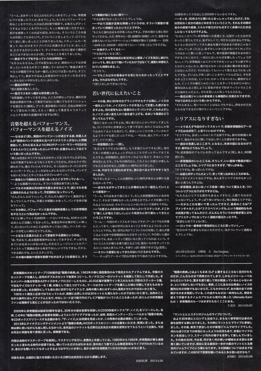 国 非常階段 / 極悪の教典・完全盤 ~日野日出志 VS 非常階段 箱付