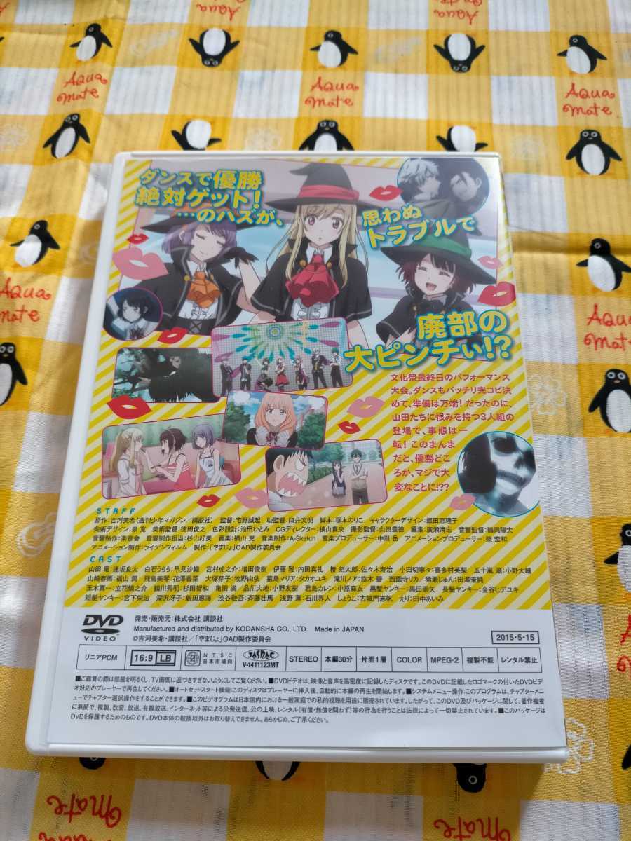 山田くんと7人の魔女 アニメ OVA DVD 送料無料|Yahoo!フリマ 山田くんと7人の魔女 アニメ OVA DVD 送料無料|Yahoo!フリマ