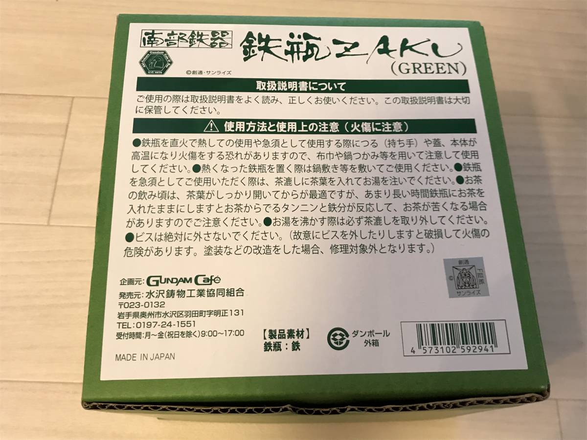 現状品 南部鉄器 鉄瓶 ZAKU ザク 機動戦士ガンダム バンダイ Gundam