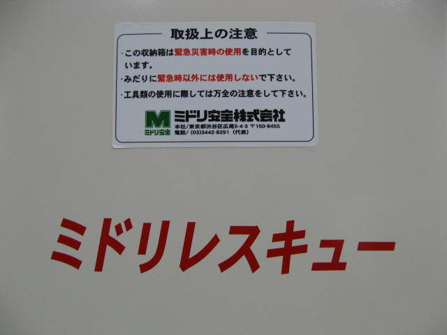 一部予約販売中】 救助工具格納箱 ミドリレスキュー その他 - www