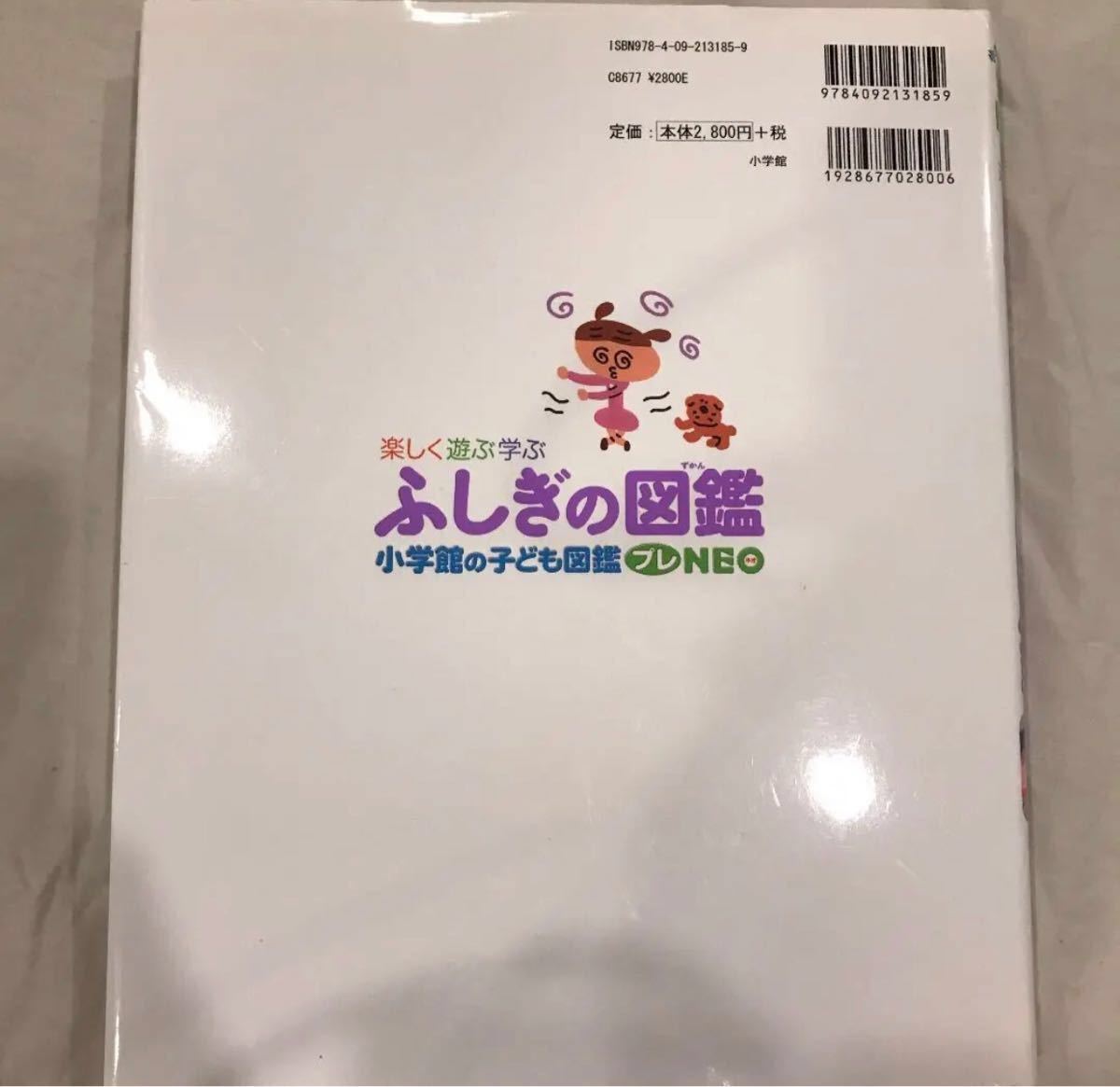 ★たくさま専用★ ふしぎの図鑑のみ