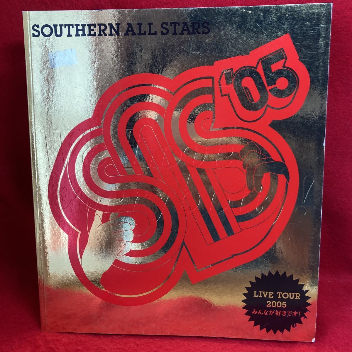 ▼サザンオールスターズ SOUTHERN ALL STARS LIVE TOUR 2005 みんなが好きですパンフレット 桑田佳祐 原由子 関口和之 松田弘 野沢秀行_表紙左上にシール痕あり