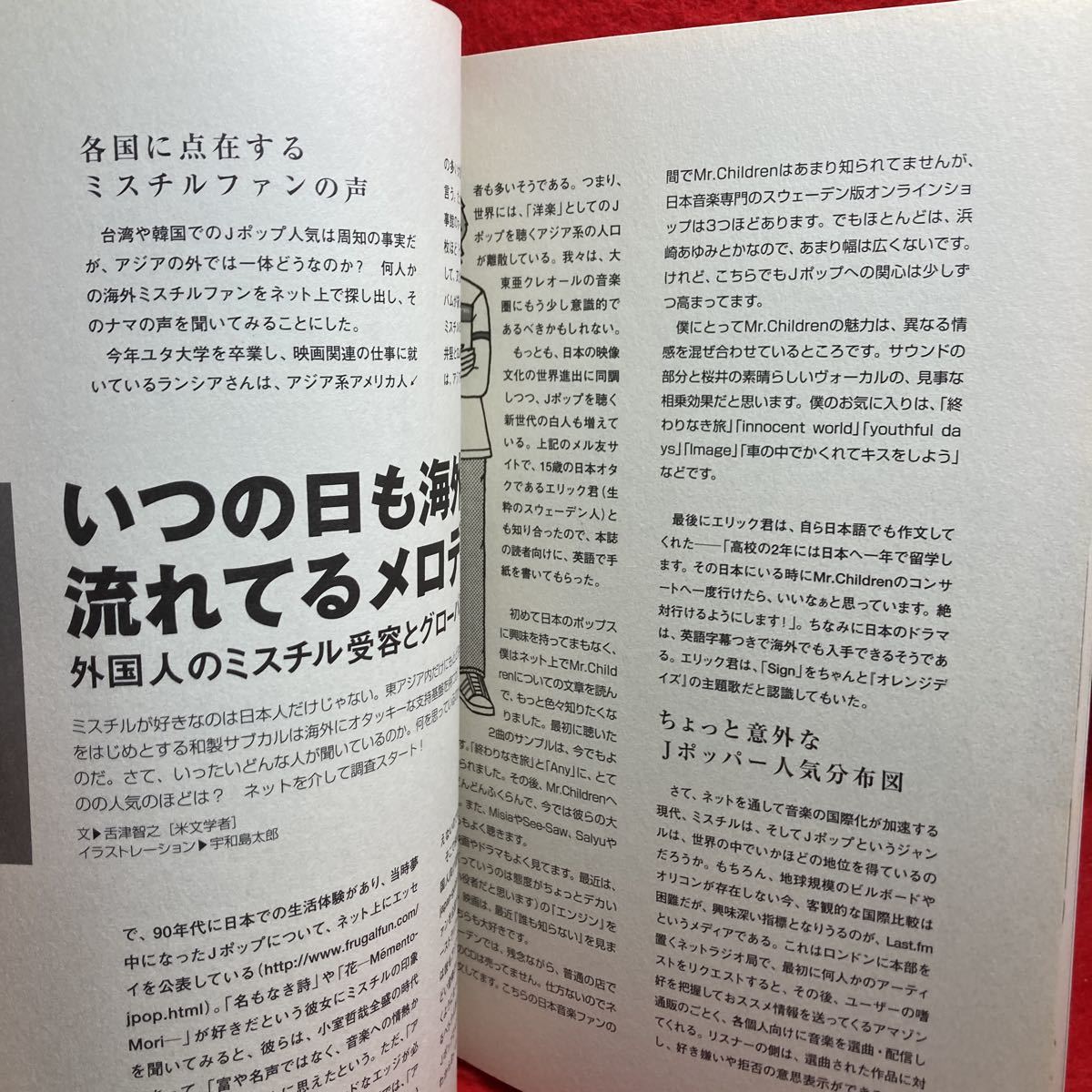 ▼別冊宝島 音楽誌が書かないJポップ批評40『Mr.Children 桜井和寿』ミスチル 幸福の探し方 イノセントワールドから未来へ 徹底再検証_画像4