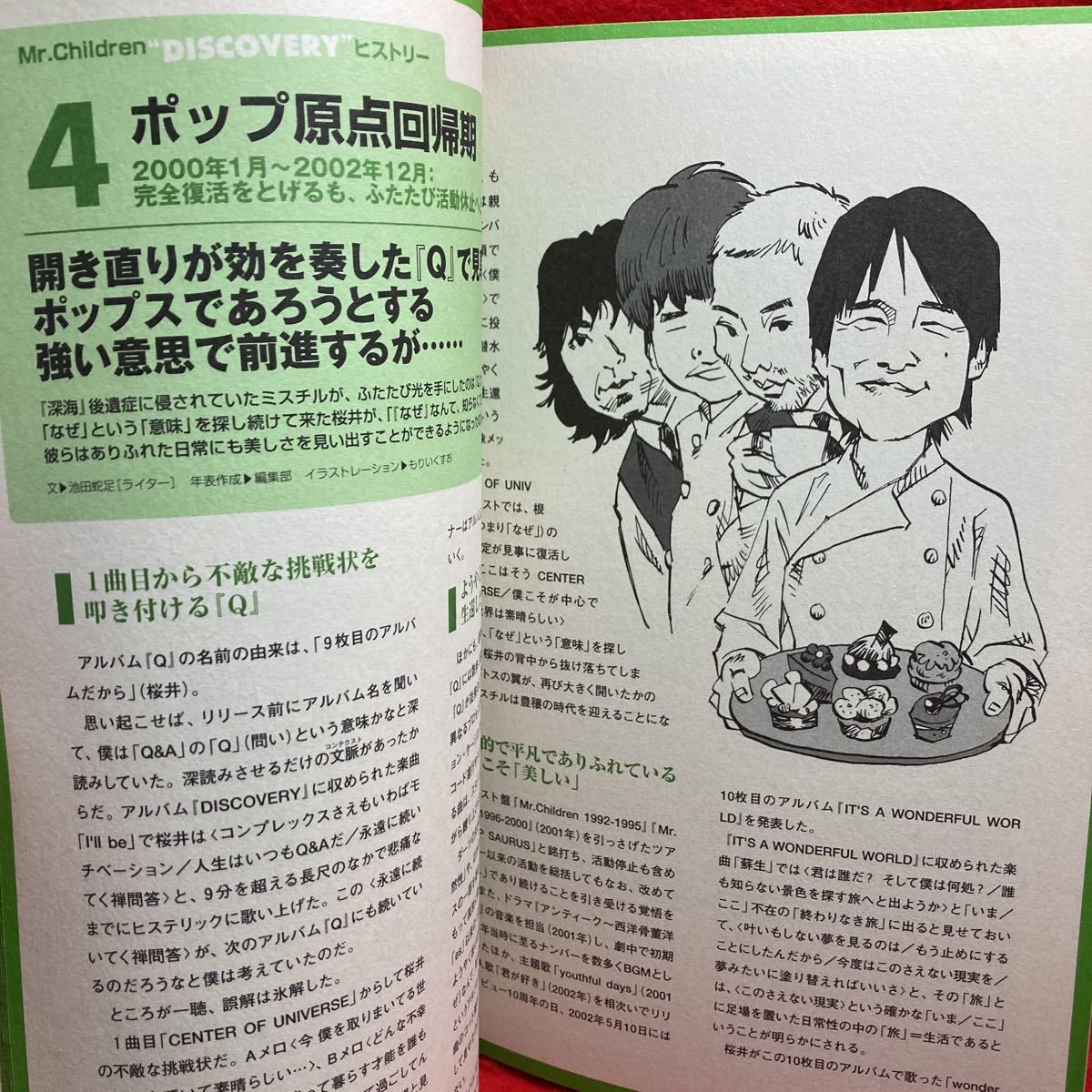 ▼別冊宝島 音楽誌が書かないJポップ批評40『Mr.Children 桜井和寿』ミスチル 幸福の探し方 イノセントワールドから未来へ 徹底再検証_画像6