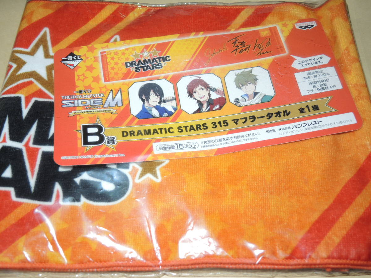 Paypayフリマ 送料無料 一番くじ B賞 Dramatic Stars 315 マフラータオル ドラスタ アイマス Side M 未使用 Paypayフリマ 送料無料 一番くじ B賞 Dramatic Stars 315 マフラータオル ドラスタ アイマス Side M 未使用