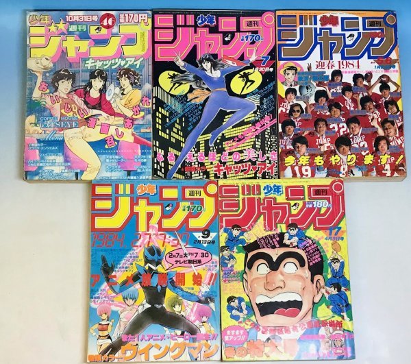 特別セーフ ジャンプ新連載『キン肉マン』セット 少年漫画 - education
