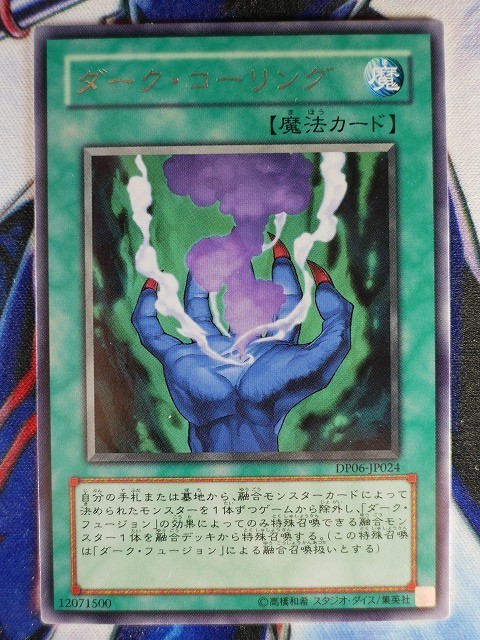 ◇B6525◇遊戯王OCG・ダーク・コーリング レア DP06-JP024◇_画像1