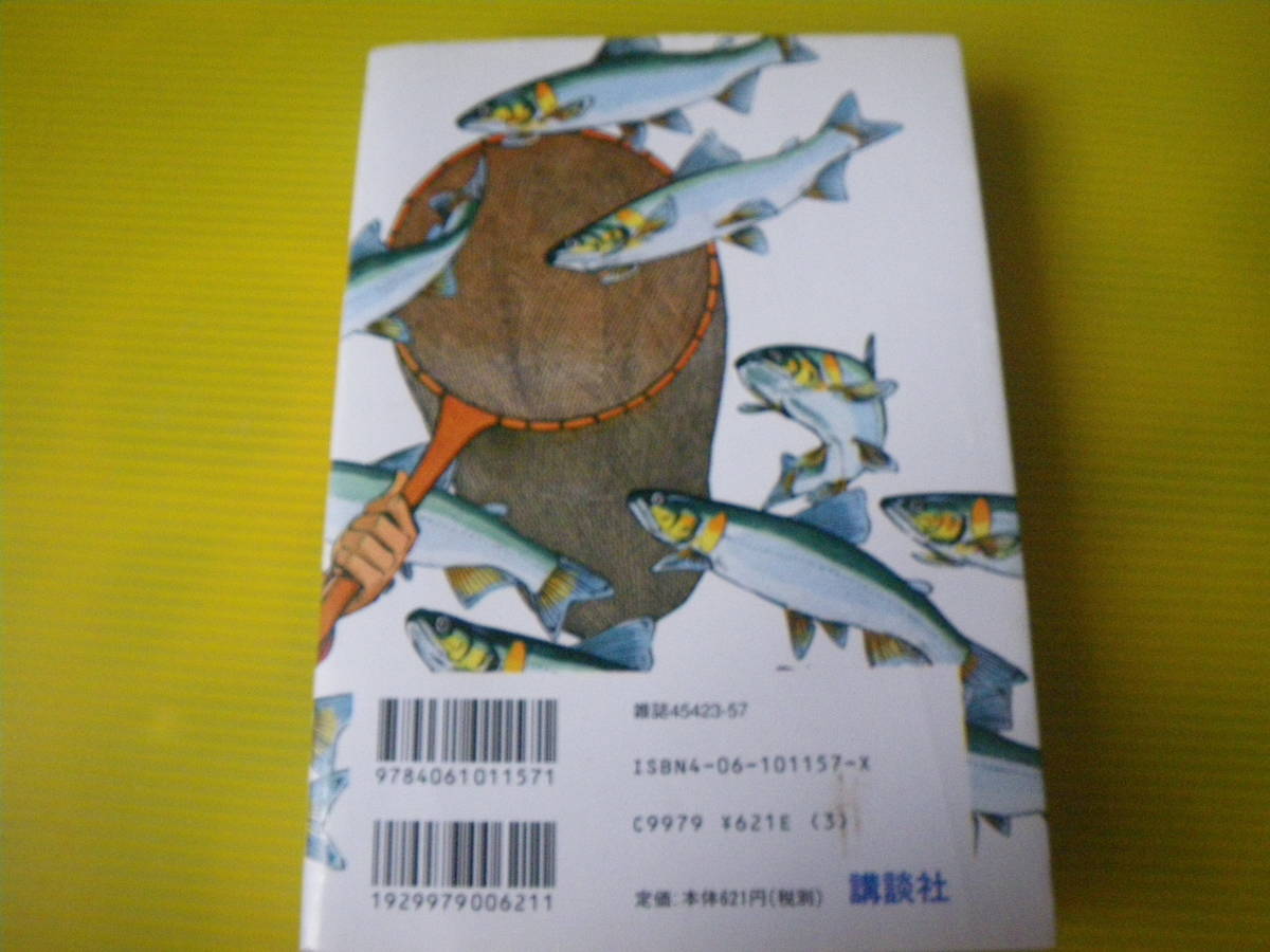 12223　矢口高雄　「釣りキチ三平」第1集　アユ釣り編　長期自宅保管品。。_画像3