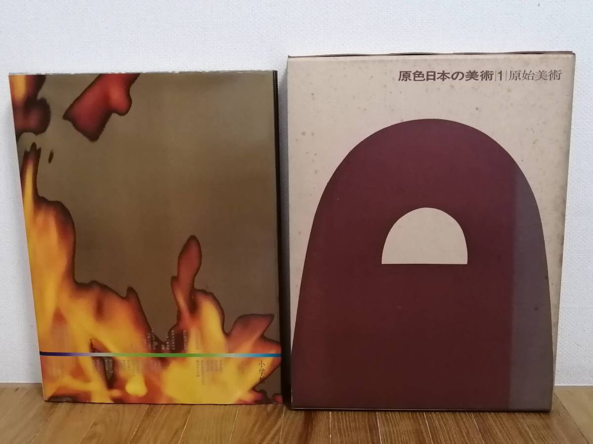 原色日本の美術 小学館 全30巻 30冊 まとめてセット ★100サイズ４個口発送★_箱にヤケがあります。