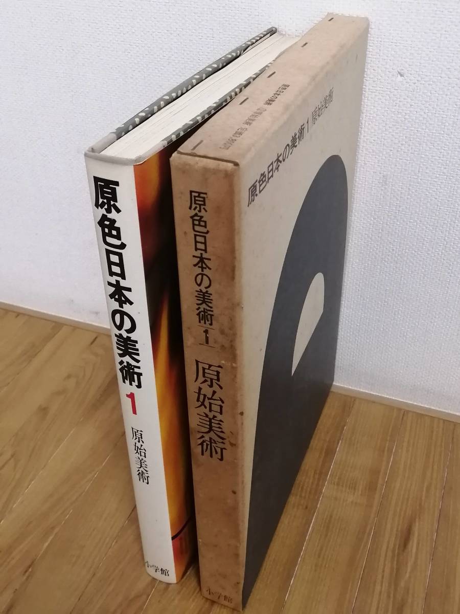 原色日本の美術 小学館 全30巻 30冊 まとめてセット ★100サイズ４個口発送★_画像6