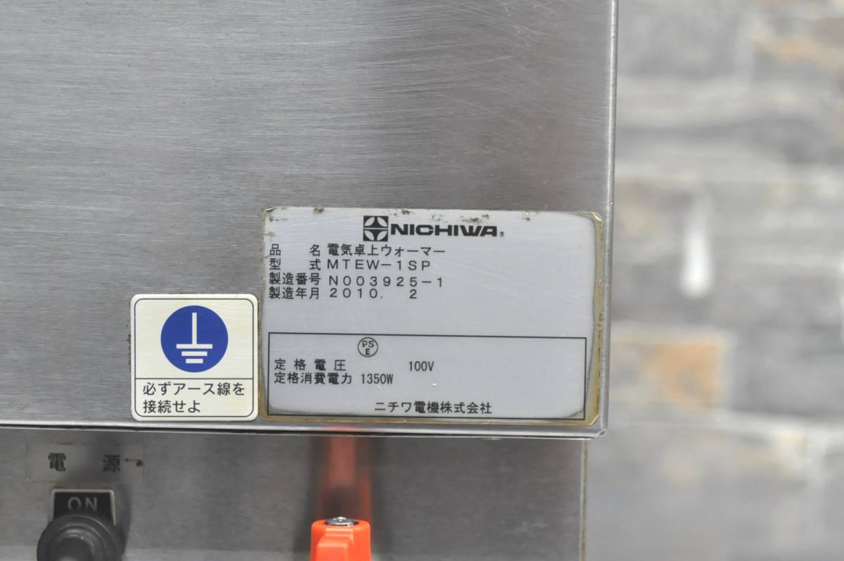 Yahoo!オークション - j117 ニチワ 電気卓上ウォーマー MTEW-1SP Yahoo!オークション - j117 ニチワ 電気卓上ウォーマー MTEW-1SP