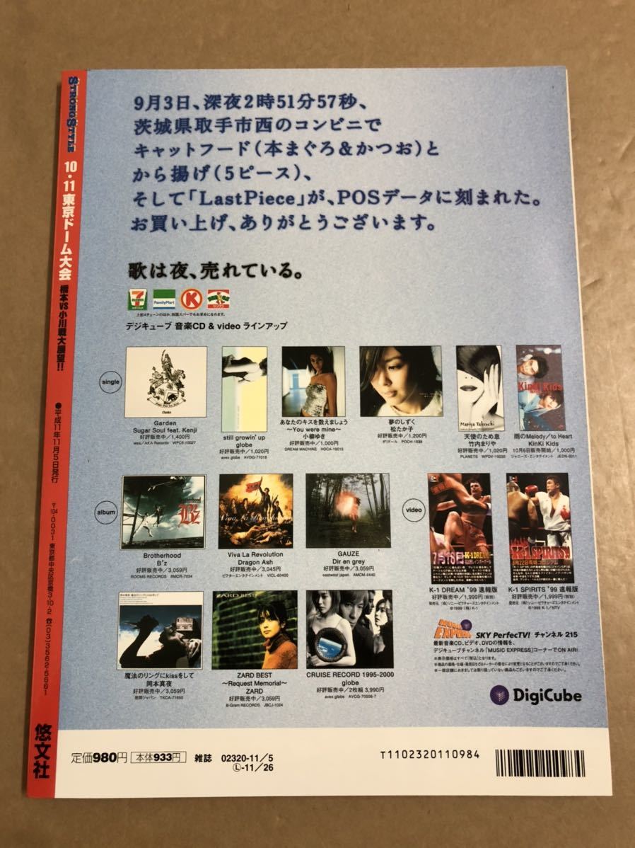 (^^)雑誌 新日本プロレス10.11東京ドーム大会　表紙　橋本真也_画像2