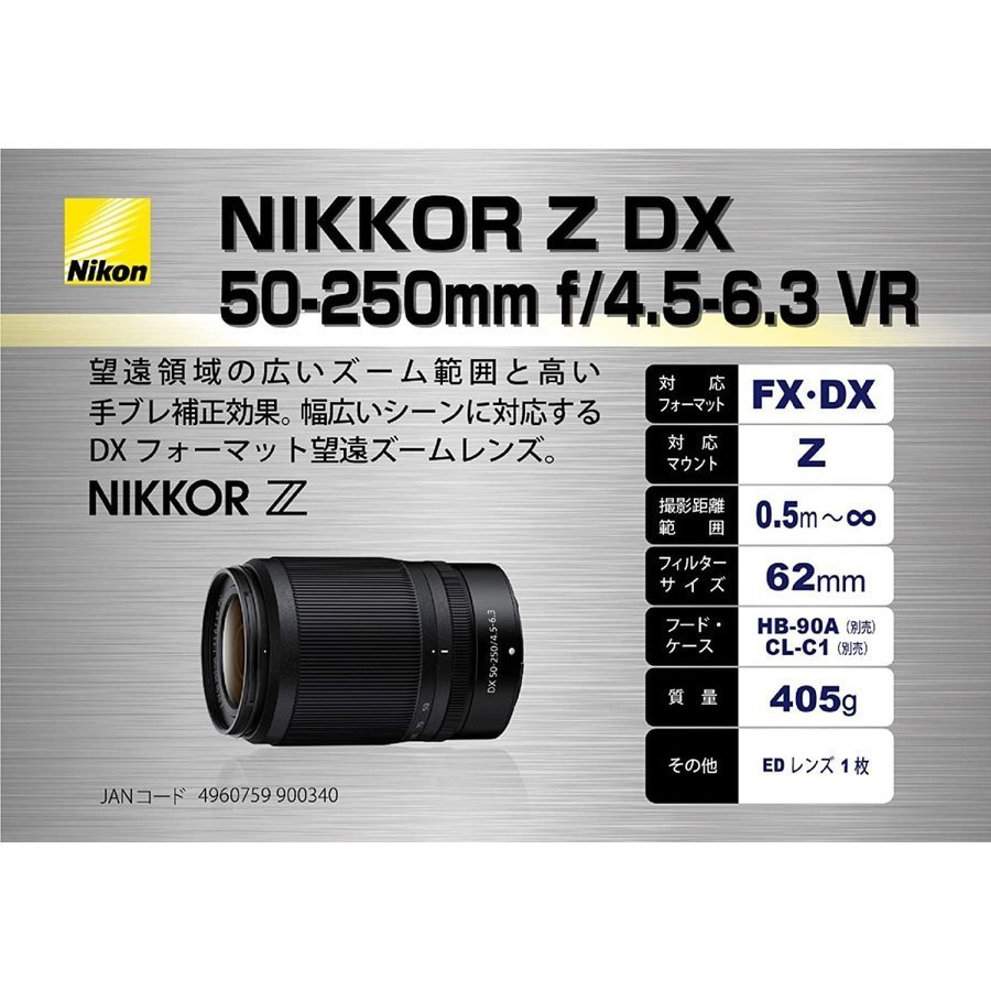 【在庫あり】  美品 VR f/4.5-6.3 50-250mm DX Z NIKKOR その他